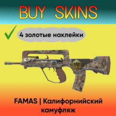 FAMAS | Калифорнийский камуфляж ( 4 золотые наклейки ) [CS 2]