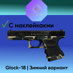 Glock-18 | Зимний вариант ( 2 наклейки ) [CS 2]