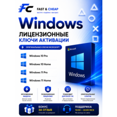 Microsoft Windows 10 / 11 Home / Pro | Лицензионный ключ | официальный