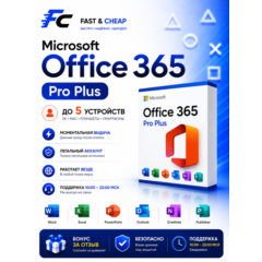 Microsoft Office 365 Pro Plus | 5 устройств | Windows / macOS