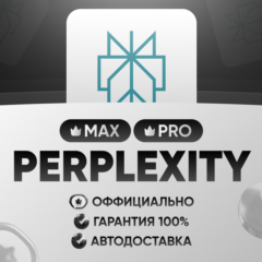 24/7 Perplexity | pro | max |. продление на ваш аккаунт. Автовыдача