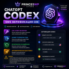 ⚡🟩  АВТО 24/7 | CODEX | ВЫСОКОЕ КАЧЕСТВО | SMS-ВЕРИФИКАЦИЯ | CHATGPT (OPENAI)