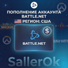 ПОПОЛНЕНИЕ БАЛАНСА • ПОКУПКА ИГР BATTLE.NET • USD - США