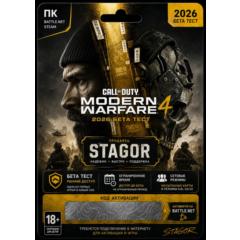 АВТОВЫДАЧА / КЛЮЧ БЕТА-ДОСТУПА CoD MODERN WARFARE 4