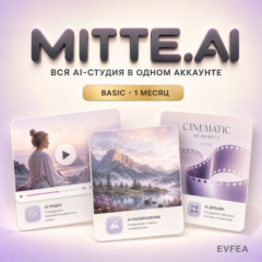 [24/7] | MITTE.AI BASIC | 1 МЕСЯЦ | 20000 КРЕДИТОВ | Veo 3 · Seedance 2 · Nano Banana