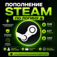Steam пополнение баланса RUB KZT UAH по логину | Автоматически