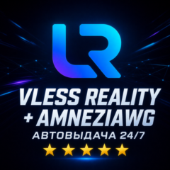 VPN VLESS REALITY + AmneziaWG | 10 стран | 12 мес. | Безлимит | Автовыдача