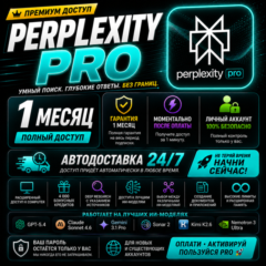 [24/7 АВТО] Perplexity Pro — 1 месяц | Активация на вашем личном аккаунте