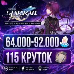 64.000 - 92.000 НЕФРИТА | 115 КРУТОК | ЕВРОПА | НЕРОЛЕННЫЙ | HONKAI STAR RAIL ХОНКАЙ