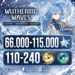 66.000-115.000 АСТРИТА | 110-240 КРУТОК | ЕВРОПА | НЕРОЛЕННЫЙ | WUTHERING WAVES ВУВА