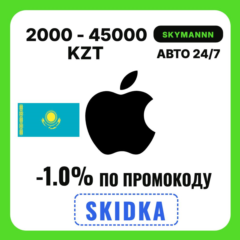 Apple iTunes 2000-45.000 KZT КАЗАХСТАН ПОДАРОЧНАЯ КАРТА