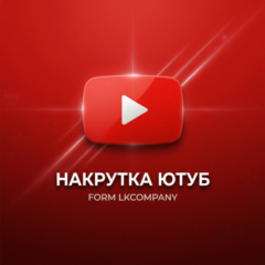 YouTube \ Ютуб \ Подписчики \ Просмотры \ Лайки \