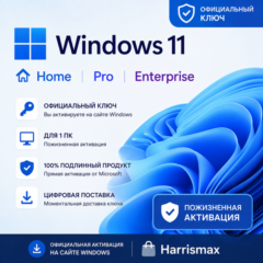 Microsoft Windows 11 Home / Pro / Enterprise — Оригинальный Live Key — Быстрая актива