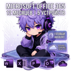Microsoft Office 365 — 100 ГБ – 1 ТБ | 5 устройств