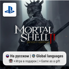 Mortal Shell II: Devout Edition (PS5) | П2-П3