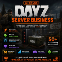 DayZ Server Business: полный запуск коммерческого сервера с нуля - By DzheiGuide