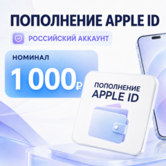 Пополнение счета Apple iTunes AppStore 1000 рублей Россия/Подарочная карта App store