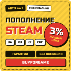 3% НИЗКАЯ ЦЕНА | ПОПОЛНИТЬ STEAM RU-UA-KZ-СНГ | НИЗКАЯ ЦЕНА