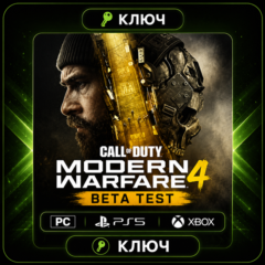 Call of Duty: Modern Warfare 4 | Beta Test | КЛЮЧ -  PC/PS5/XBOX