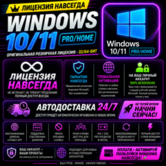 Windows 10/11 Pro/Home (32/64-бит) — Купить лицензионный ключ — Партнёр Microsoft