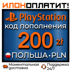200  PLN •  АВТОВЫДАЧА 24/7 • Код пополнения PSN Польша