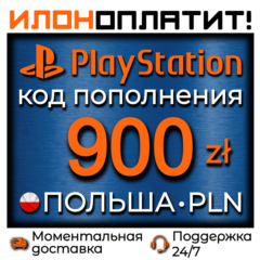900 PLN •  АВТОВЫДАЧА 24/7 • Код пополнения PSN Польша
