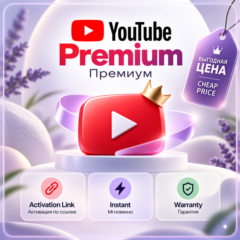 Мгновенная ссылка на YouTube Premium (3 месяца) — доступно 24/7 | Пароль не требуется