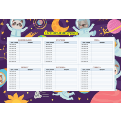Шаблоны расписания уроков WORD (3 готовых варианта)