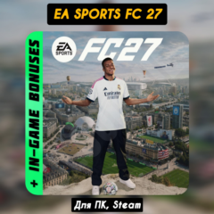 EA Sports FC 27 ULTIMATE (+Бонусы) +ПАТЧИ, STEAM
