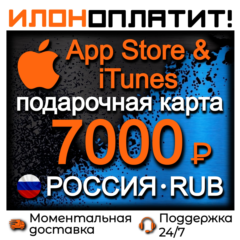 7000 RUB Apple РОССИЯ • АВТОВЫДАЧА 24/7 • Подарочная карта  App Store & iTunes RU