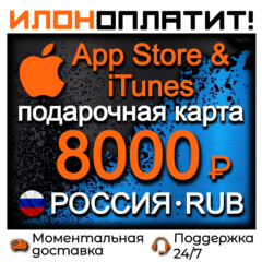 8000 RUB Apple РОССИЯ • АВТОВЫДАЧА 24/7 • Подарочная карта  App Store & iTunes RU