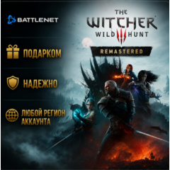 РОССИЯ + МИР • Ведьмак 3: Дикая Охота — Обновлённое издание Battle.net • ПОДАРКОМ