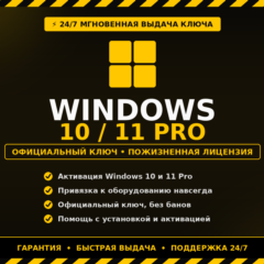 Windows 11 Pro — ключ на 1 ПК, пожизненная активация