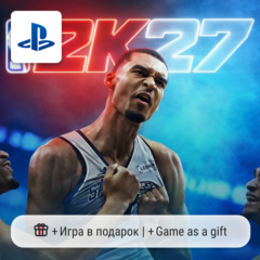 NBA 2K27 (PS5) | П2-П3