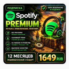 Spotify Premium 12 месяцев | Индивидуальный | Ваш аккаунт | Быстрая активация