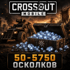 Crossout Mobile | 50 - 5750 Осколков | по ID