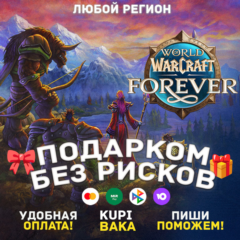 ЛЮБОЙ РЕГИОН🌌WOW: FOREVER + ВЫБОР ИЗДАНИЯ🌌ПОДАРКОМ