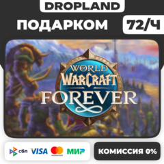 World of Warcraft: Forever +ВЫБОР ИЗДАНИЯ ПОДАРКОМ