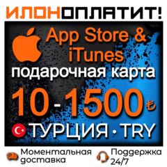 Подарочная карта App Store & iTunes ТУРЦИЯ 10-1500 TL • АВТОВЫДАЧА 24/7