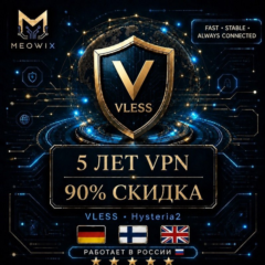 90% СКИДКА 5 ЛЕТ VLESS VPN ГЕРМАНИЯ, ФИНЛЯНДИЯ, UK +10 |БЕЗЛИМИТ| XRAY |HAPP | MEOWIX