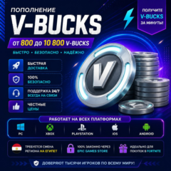 Fortnite V-Bucks 800^10,800 | Все платформы | Самый дешевый