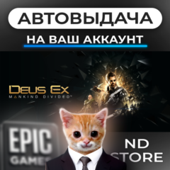 АВТО 24/7 | Deus Ex Mankind Divided | Epic Games Издания и DLC | ЛЮБОЙ РЕГИОН