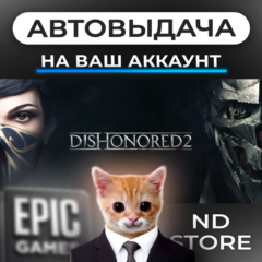 АВТО 24/7 | Dishonored 2 | Epic Games Издания и DLC | ЛЮБОЙ РЕГИОН