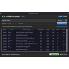 Парсер Wildberries [Выгрузка в Excel + Цены + Скидки + Рейтинг] | GUI Python