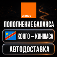 Orange Конго - Киншаса | Пополнение баланса | Автодоставка