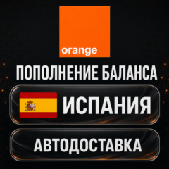 Orange Испания | Пополнение баланса | Автодоставка