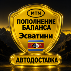 MTN Эсватини | Пополнение баланса | Автодоставка