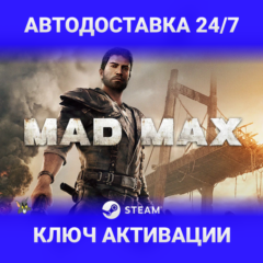 Ключ Mad Max РФ + МИР