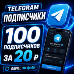 🚀 Telegram Подписчики | Members | ♻️ Refill 30 дней