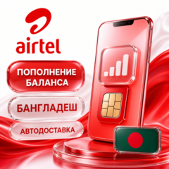 Airtel Бангладеш | Пополнение баланса | Автодоставка